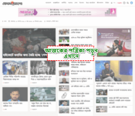 Prothom Alo Online Bangla Newspaper (BD News)